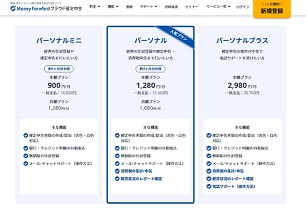 マネーフォワード確定申告 料金表